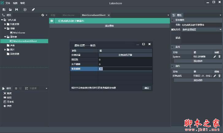 Lakeshore游戏创作工具新手图文使用教程