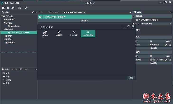 Lakeshore游戏创作工具新手图文使用教程