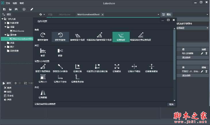 Lakeshore游戏创作工具新手图文使用教程