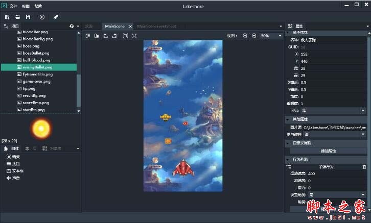 Lakeshore游戏创作工具新手图文使用教程