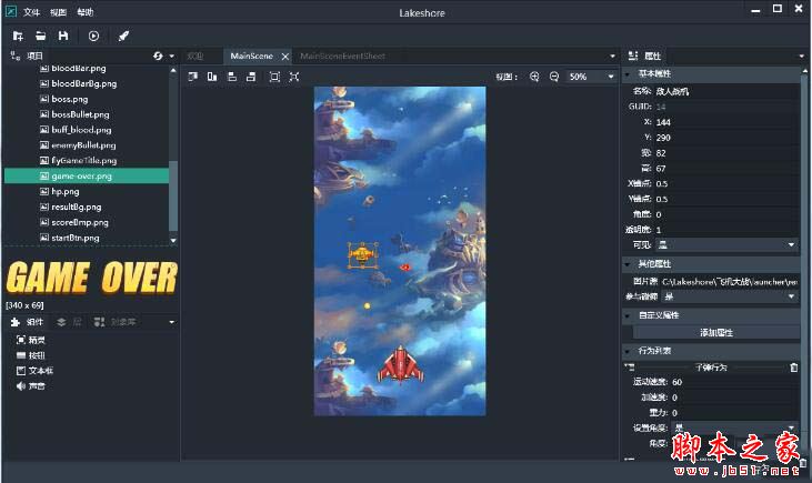 Lakeshore游戏创作工具新手图文使用教程