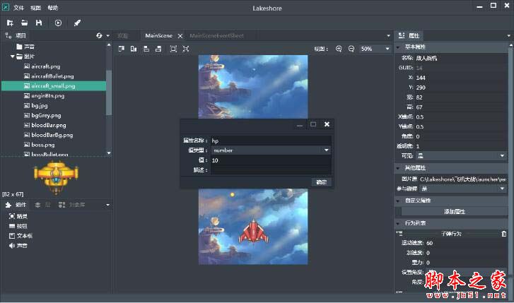 Lakeshore游戏创作工具新手图文使用教程