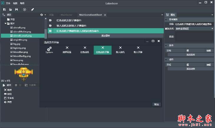 Lakeshore游戏创作工具新手图文使用教程