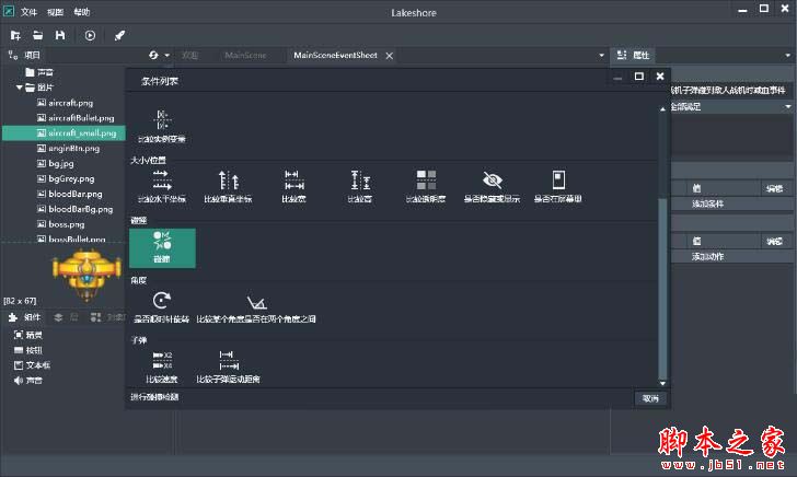 Lakeshore游戏创作工具新手图文使用教程