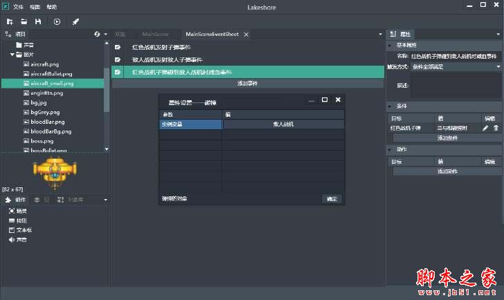 Lakeshore游戏创作工具新手图文使用教程