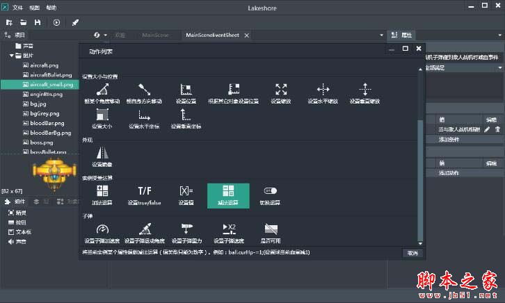 Lakeshore游戏创作工具新手图文使用教程