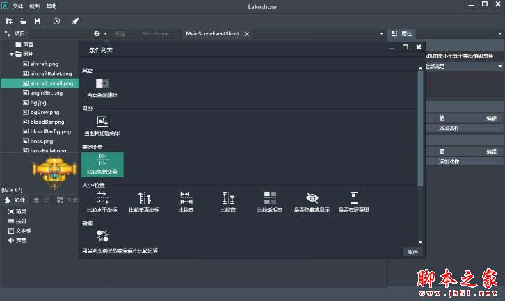 Lakeshore游戏创作工具新手图文使用教程
