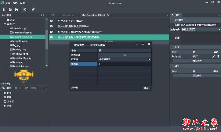 Lakeshore游戏创作工具新手图文使用教程