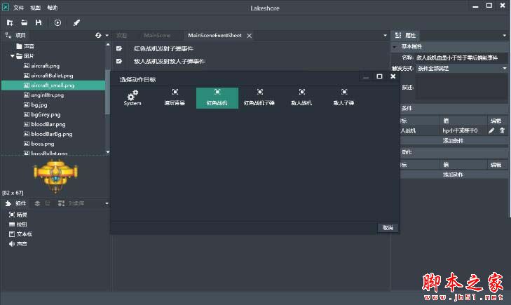 Lakeshore游戏创作工具新手图文使用教程