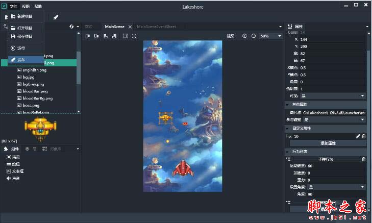 Lakeshore游戏创作工具新手图文使用教程