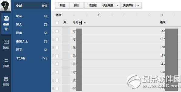 qq同步助手怎么删除云端？qq同步助手删除云端教程1