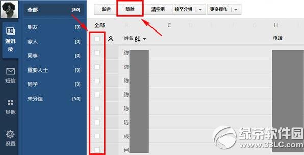 qq同步助手怎么删除云端？qq同步助手删除云端教程2