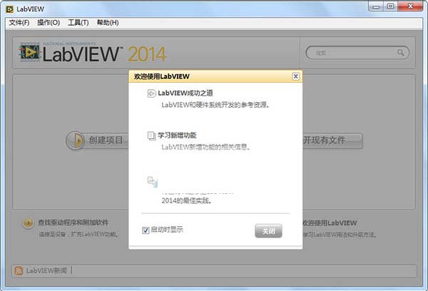 labview2014破解版