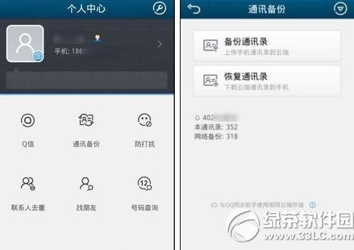 qq同步助手怎么导出通讯录？qq同步助手导出通讯录步骤1