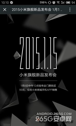 小米5发布会实体邀请函：一张黑纸板