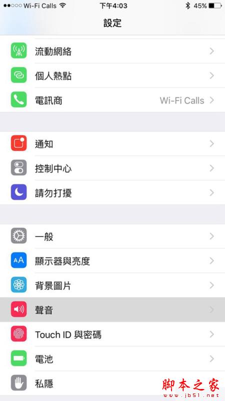 如何在iPhone 静音时将「震动功能」一起关掉?