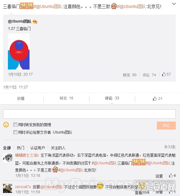 魅族月底三款新机？泡汤！