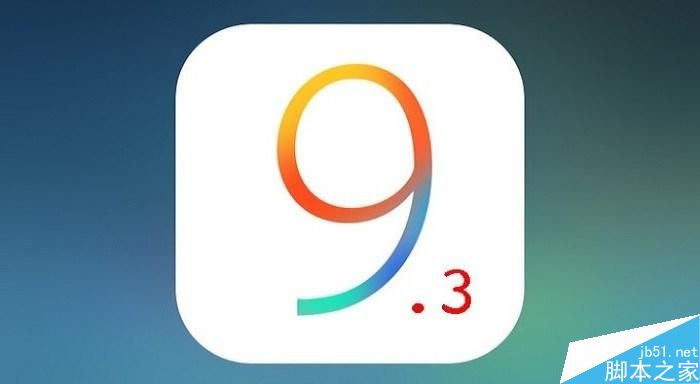 ios9.3能越狱吗?完美越狱工具什么时候放出?