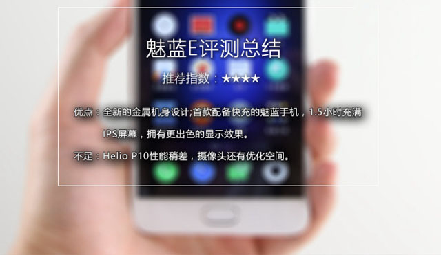 魅蓝E值得买吗 魅蓝E深度评测