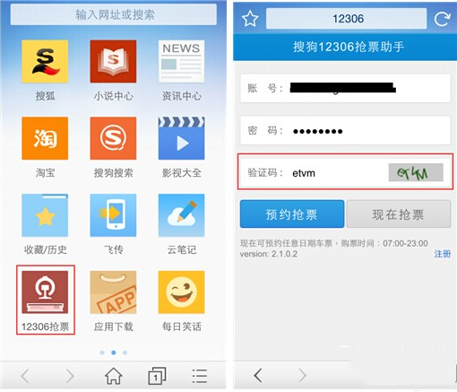 怎么用搜狗手机浏览器抢票？搜狗手机浏览器约票使用方法
