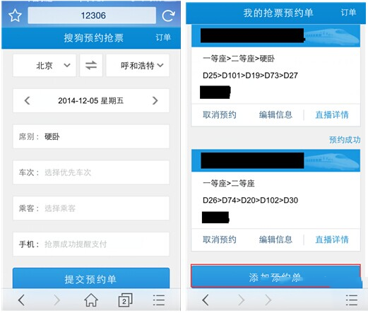 怎么用搜狗手机浏览器抢票？搜狗手机浏览器约票使用方法