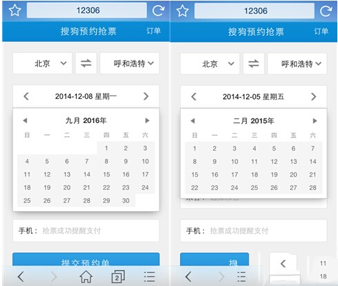 怎么用搜狗手机浏览器抢票？搜狗手机浏览器约票使用方法