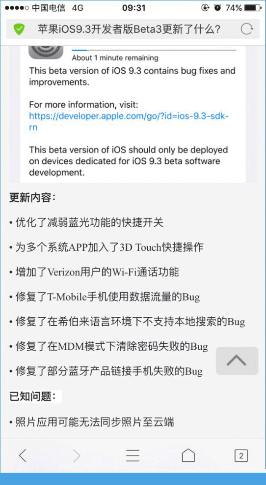 苹果iOS9.3 Beta3描述文件在线安装地址[多图]图片4