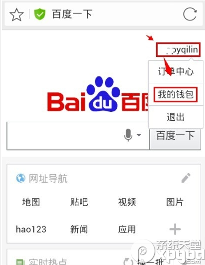 百度钱包透明小金库怎么开启？百度透明小金库开启方法