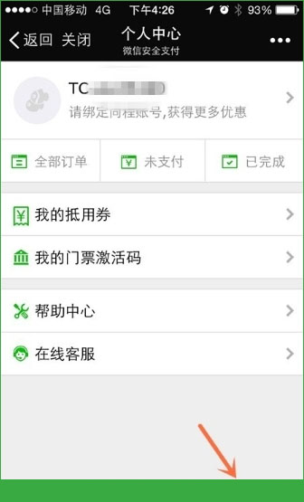 微信钱包怎么购买火车票？微信钱包购买火车票操作方法图文介绍[多图]图片9