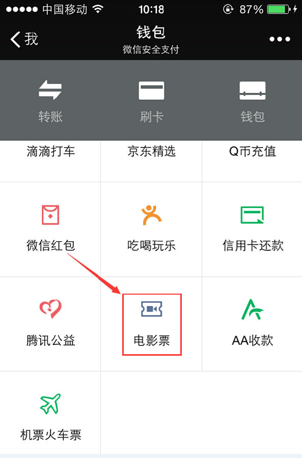 微信怎么买电影票 微信电影票购买及取票教程
