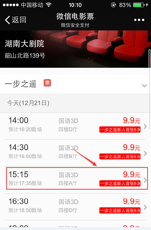 微信怎么买电影票 微信电影票购买及取票教程