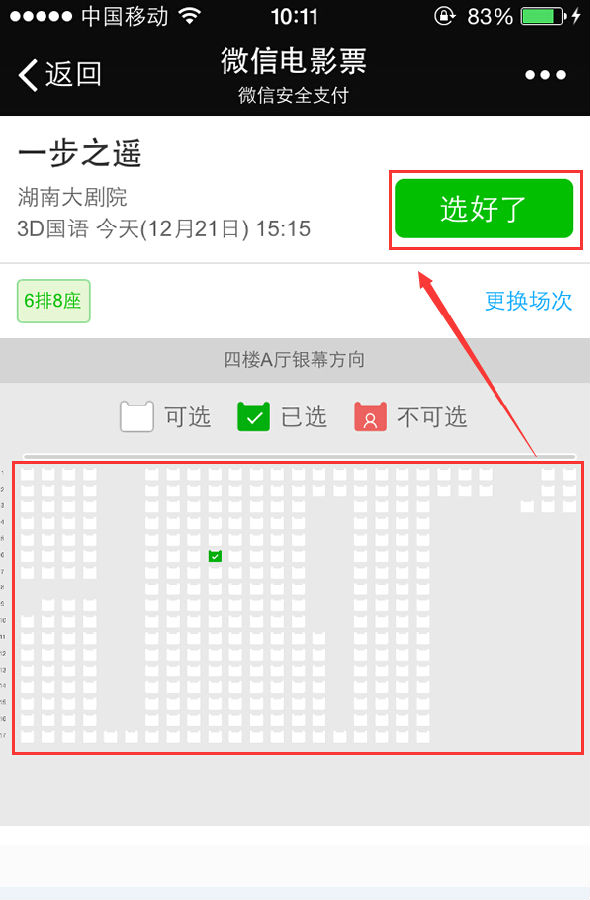 微信怎么买电影票 微信电影票购买及取票教程