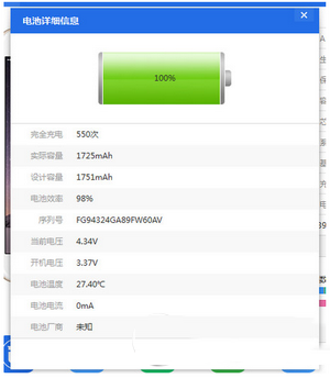 iphone6s怎么查充电次数 iphone6s循环充电次数查询方法2