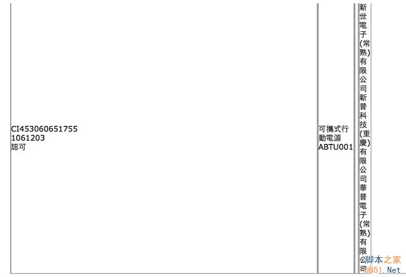 小米亲兄弟?华硕9600mAh移动电源拆解