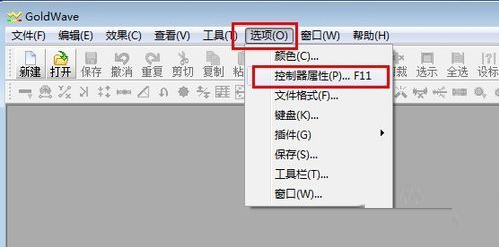 goldwave怎么用 goldwave使用教程