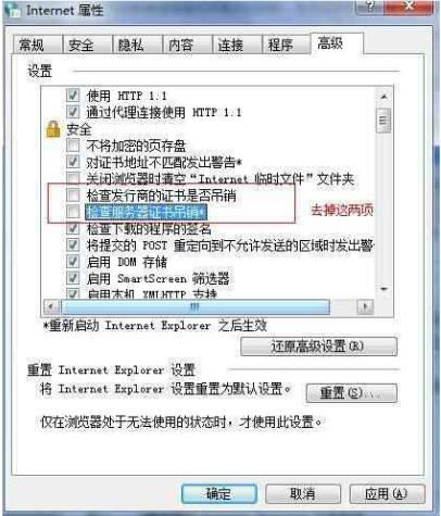 打开网页提示&ldquo;该站点安全证书不可信或已作废&rdquo;怎么办？