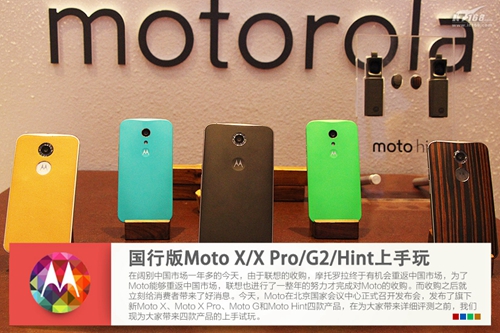 Moto X领衔 四款Moto新品上手试玩