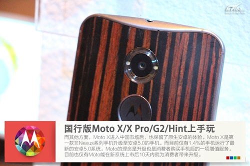 Moto X领衔 四款Moto新品上手试玩