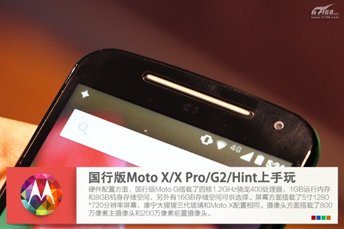 Moto X领衔 四款Moto新品上手试玩