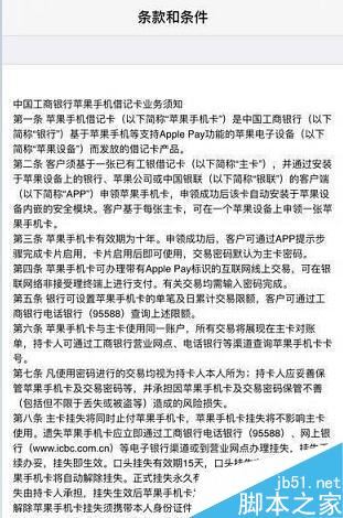 iPhone6 6s如何开通Apple Pay