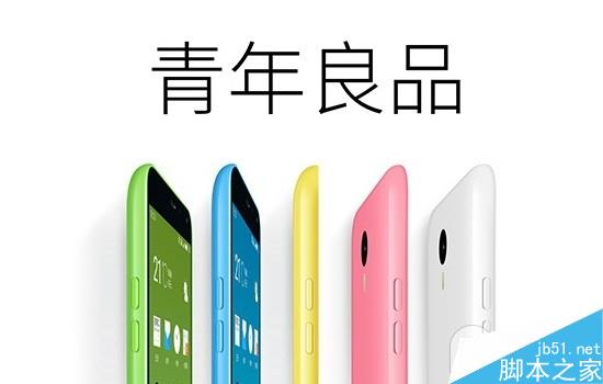 魅蓝Note电信版来了！1099元起官网今开启预约