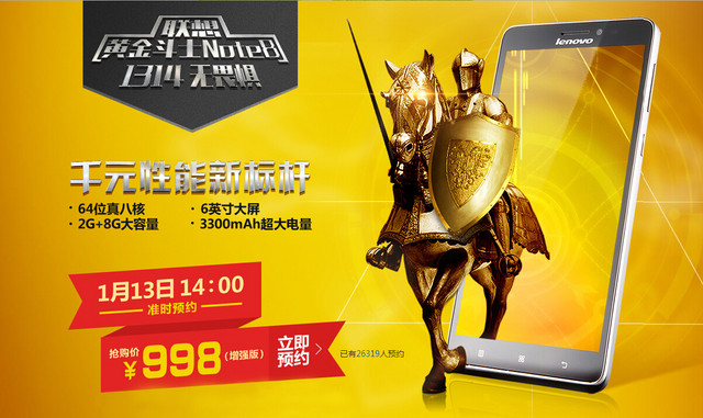 千元新标杆 联想黄金斗士Note 8预约中 