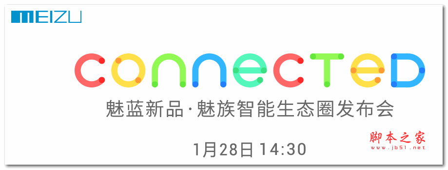 1月28日魅蓝新品发布会直播在线观看网址