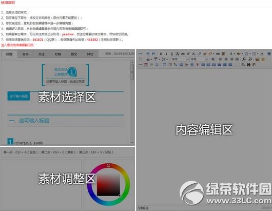 微信编辑器怎么用？微信编辑器使用方法1