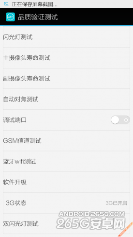 11款手机工程模式汇总小编教你来验机