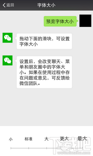 微信苹果手机iPhone/iPad版字体大小设置