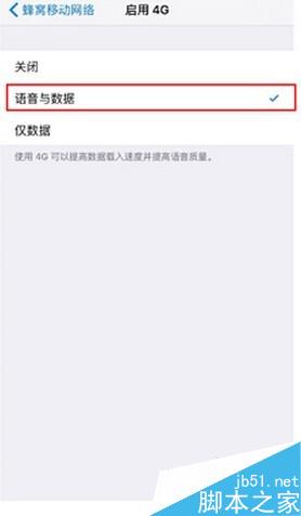 iPhone6如何启用VoLTE