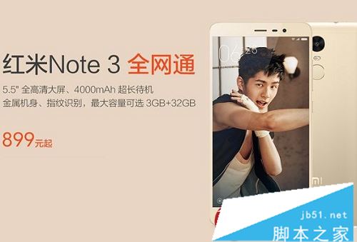 红米Note4