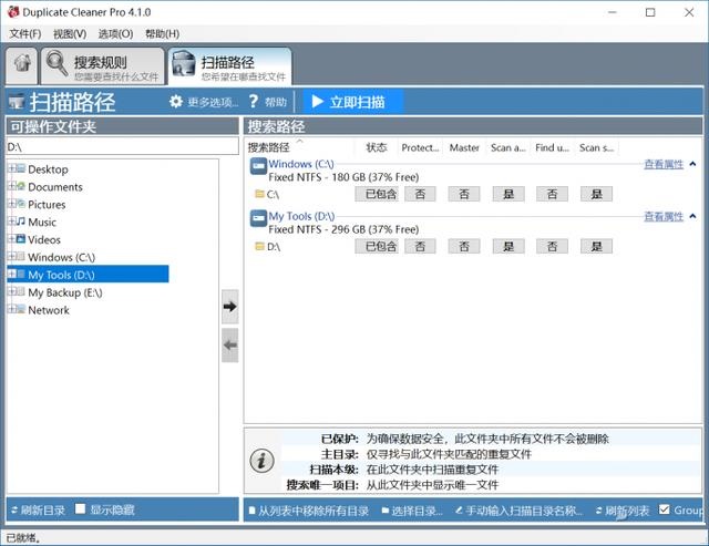 电脑备份之前要做什么？