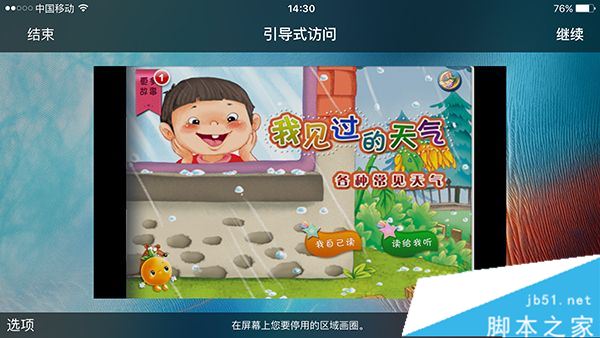 苹果设备怎么限制iPhone、ipad玩手机游戏的时间